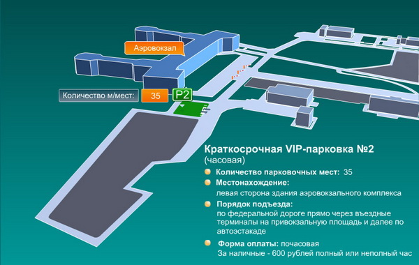 Парковка аэропорта Домодедово