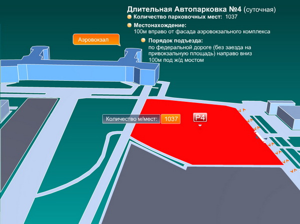 Парковка аэропорта Домодедово