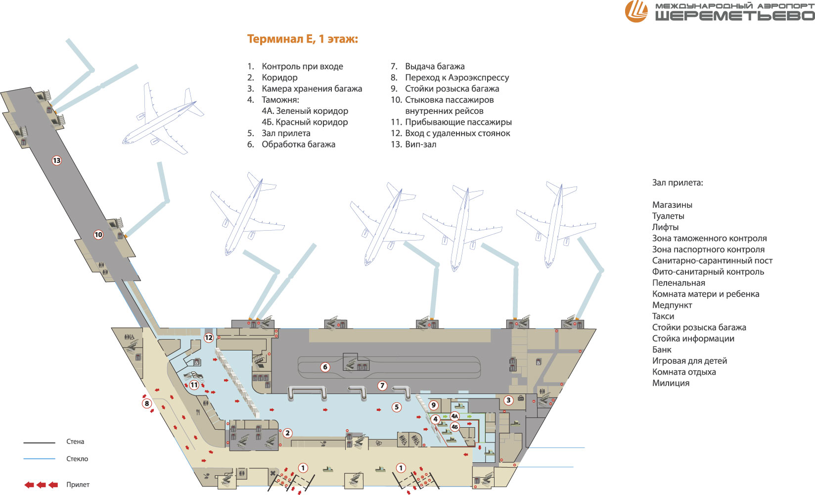 Схема терминала E аэропорта Шереметьево первый этаж